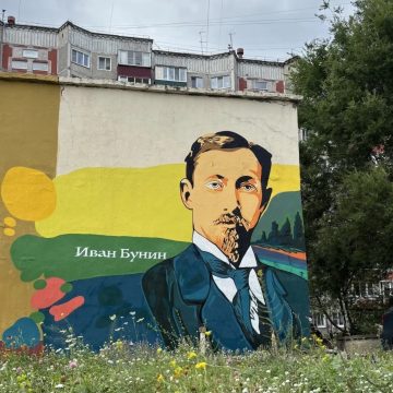 мурал бунин пресс адм Иван Бунин «поселился» на бульваре Сергея Есенина в Липецке