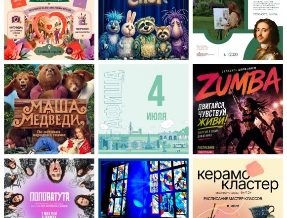 Афиша на 4 июля в Липецке