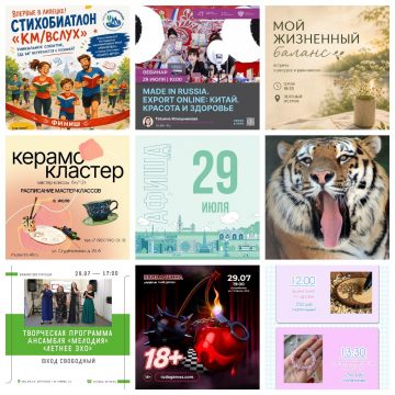 Афиша на 29 июля в Липецке