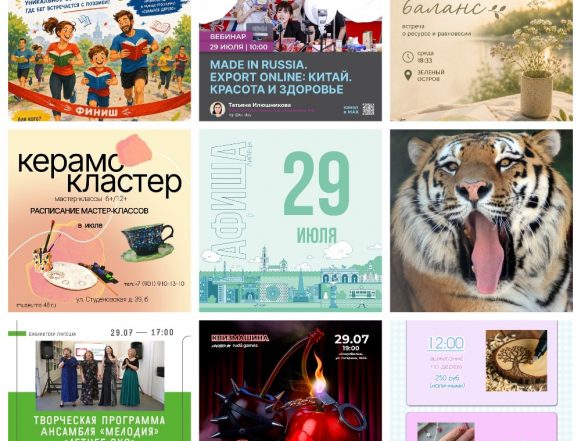 Афиша на 29 июля в Липецке
