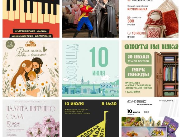 MyCollages (1) Афиша на 10 июля в Липецке