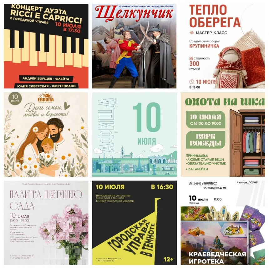 MyCollages (1) Афиша на 10 июля в Липецке