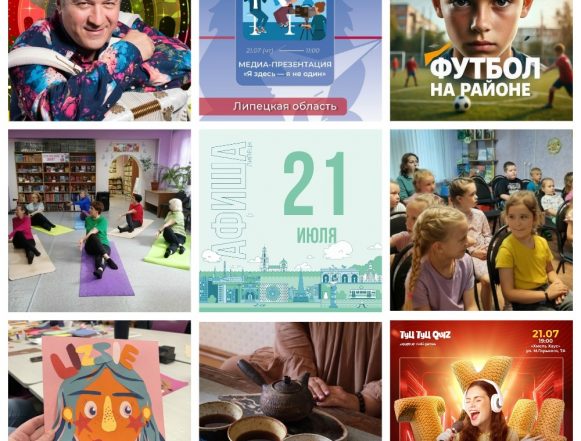 Афиша на 21 июля в Липецке
