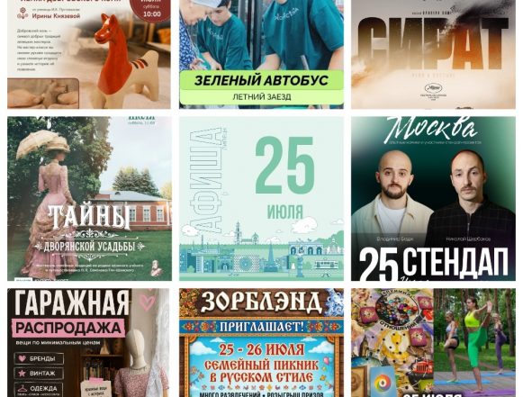 Афиша на 25 июля в Липецке