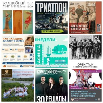 Афиша с 27 июля по 2 августа в Липецке