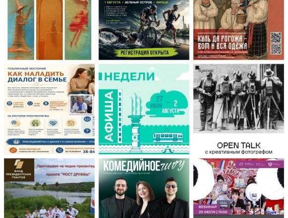 Афиша с 27 июля по 2 августа в Липецке