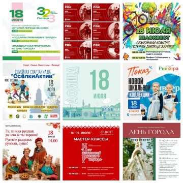 Афиша на 18 июля в Липецке