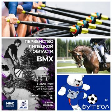 спорт афиша Детям-мультиспортсменам из Липецка предстоит футбольный этап