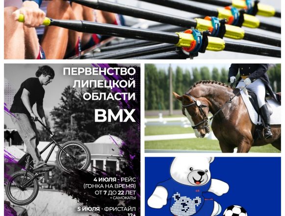 спорт афиша Детям-мультиспортсменам из Липецка предстоит футбольный этап