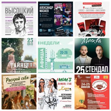 Афиша с 20 по 26 июля в Липецке