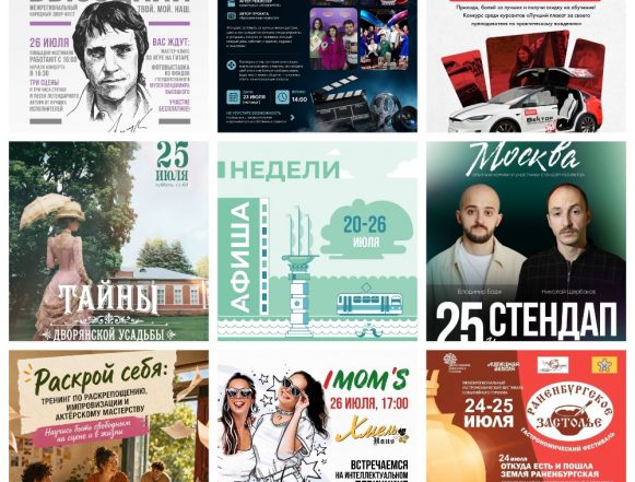 MyCollages Афиша с 20 по 26 июля в Липецке