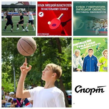 спорт коллаж Вскоре определятся обладатели кубков Липецкой области по футболу и настольному теннису