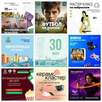 MyCollages (2) Афиша на 30 июля в Липецке