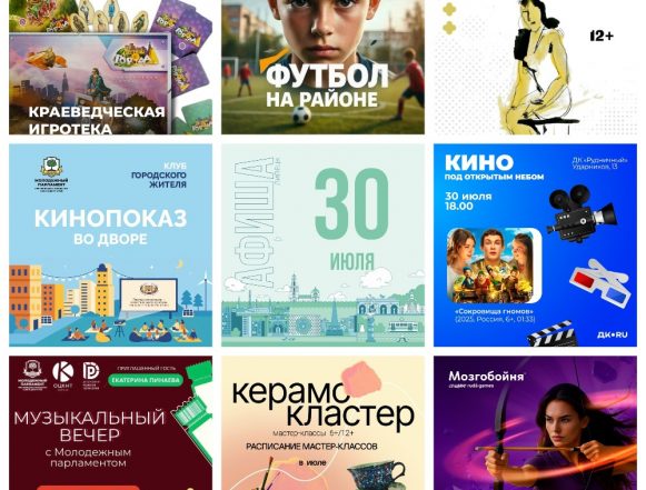 MyCollages (2) Афиша на 30 июля в Липецке