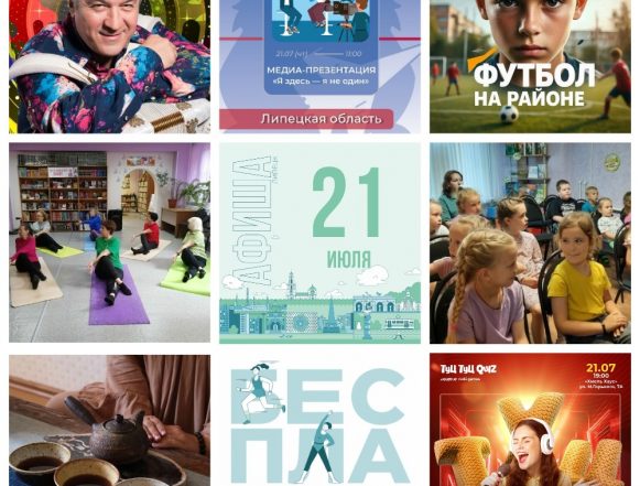MyCollages Афиша на 21 июля в Липецке