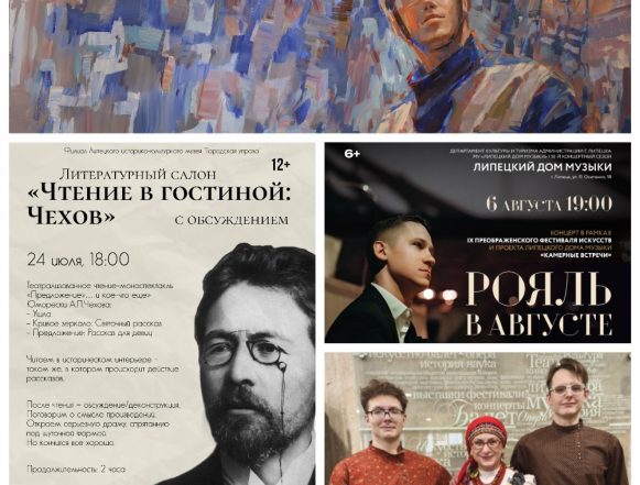 MyCollages В липецком музее «Городская управа» будут читать и обсуждать Чехова