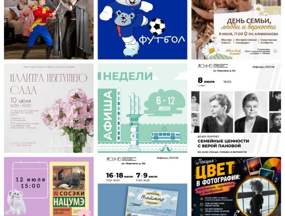 MyCollages (3) Афиша с 6 по 12 июля в Липецке