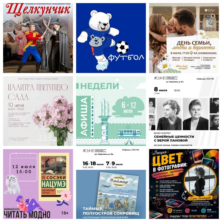 Афиша с 6 по 12 июля в Липецке
