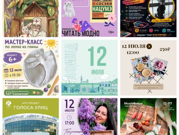 Афиша на 12 июля в Липецке