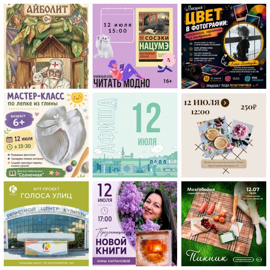 Афиша на 12 июля в Липецке