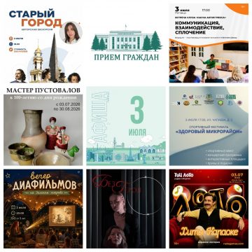 MyCollages (3) Афиша на 3 июля в Липецке