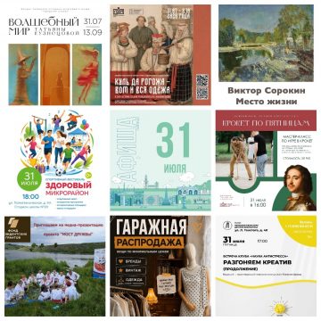 MyCollages (3) Афиша на 31 июля в Липецке