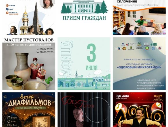 Афиша на 3 июля в Липецке