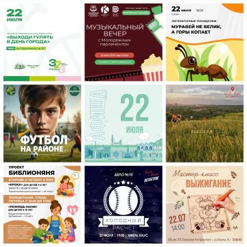 Афиша на 22 июля в Липецке