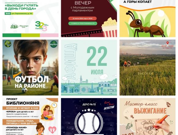 Афиша на 22 июля в Липецке