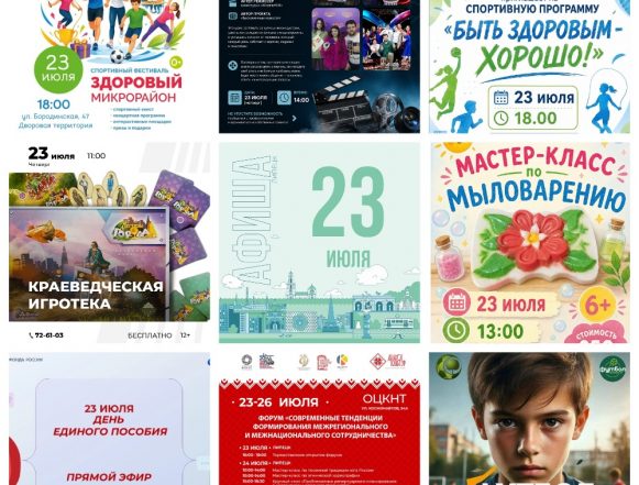 MyCollages Афиша на 23 июля в Липецке