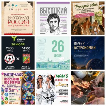 Афиша на 26 июля в Липецке