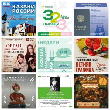 Афиша с 13 по 19 июля в Липецке