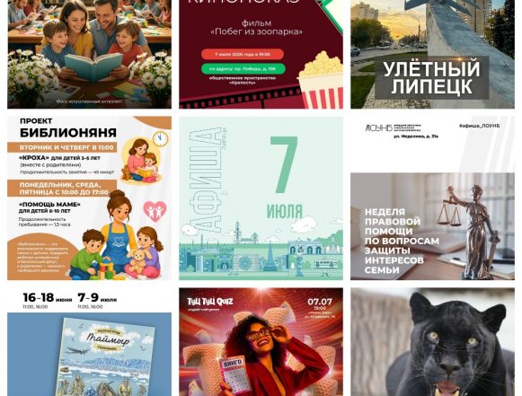 Афиша на 7 июля в Липецке