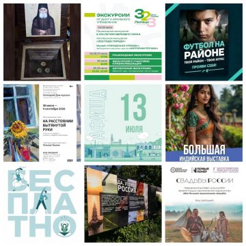 Афиша на 13 июля в Липецке