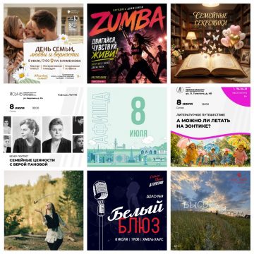 Афиша на 8 июля в Липецке