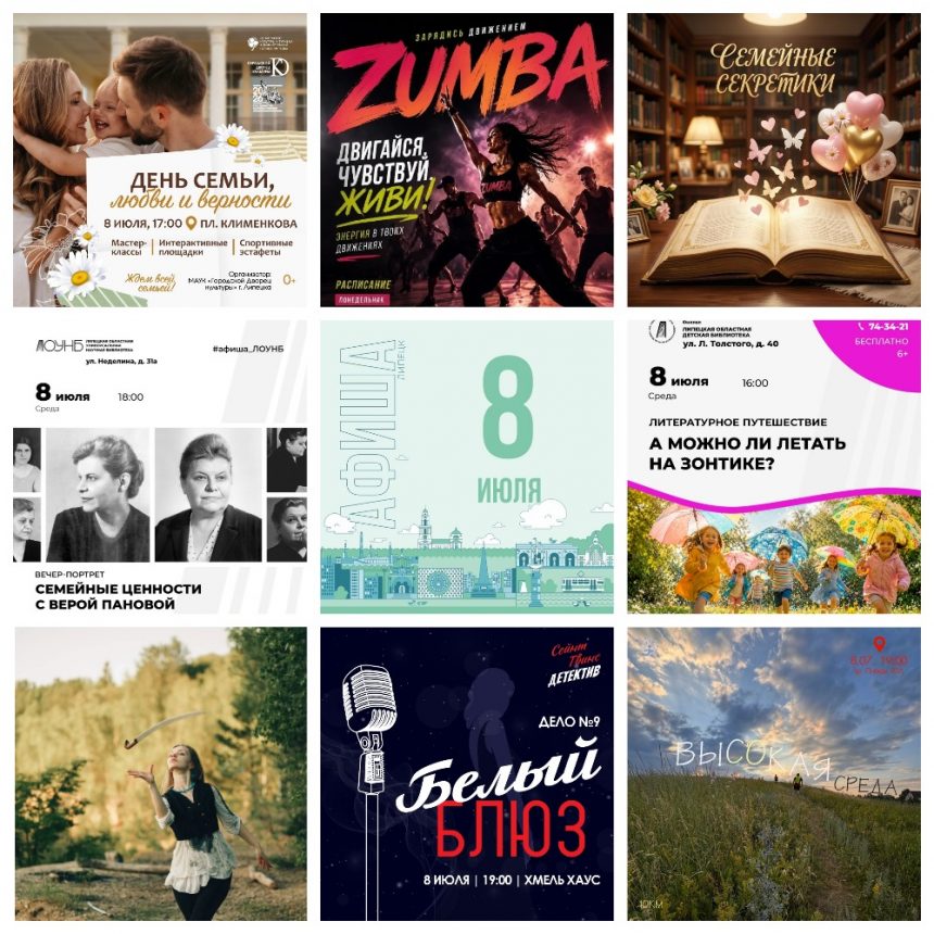 MyCollages (5) Афиша на 8 июля в Липецке