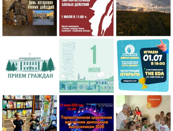 MyCollages Афиша на 1 июля в Липецке