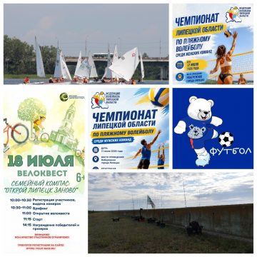 На пляже у Набережной в Липецке пройдут два волейбольных чемпионата