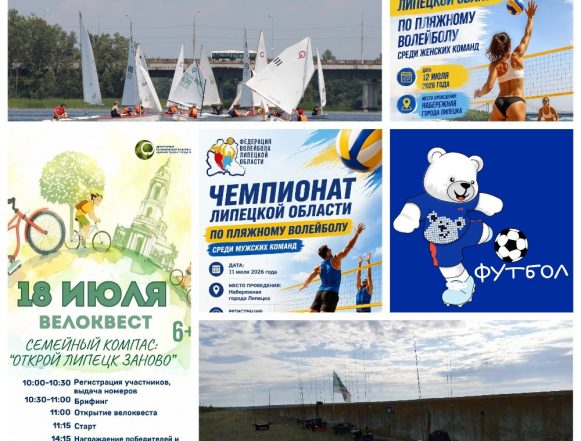 На пляже у Набережной в Липецке пройдут два волейбольных чемпионата