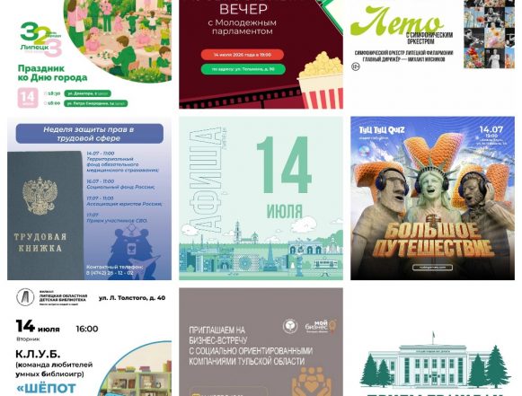 MyCollages Афиша на 14 июля в Липецке