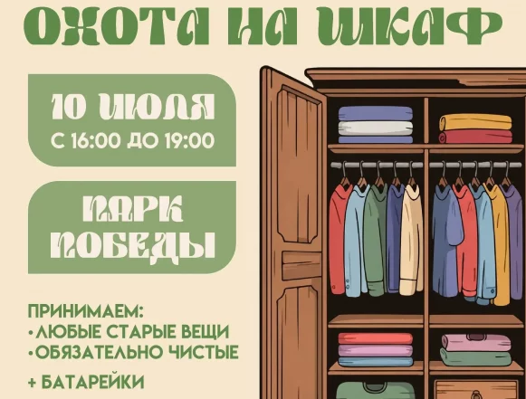 охота на шкаф мэрия «Охота на шкаф» (6+) откроется в Липецке