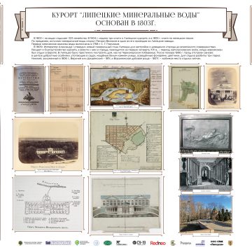 Историю липецкого курорта теперь всегда можно будет увидеть в Нижнем парке