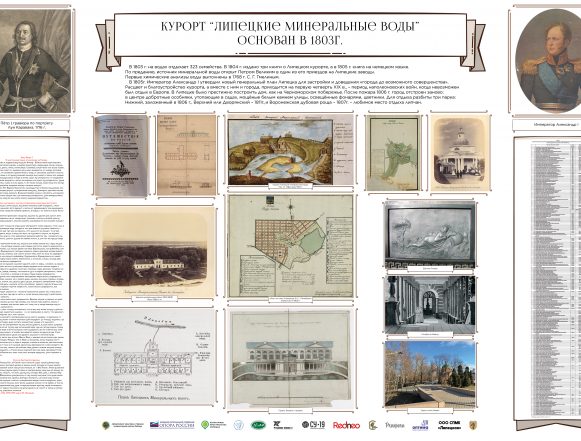 История курорта в документах и фотографиях стенды Историю липецкого курорта теперь всегда можно будет увидеть в Нижнем парке