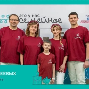 Пять семей из Липецкой области вышли в финал конкурса «Это у нас семейное»