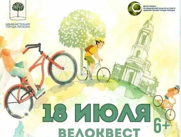 Липчан торопят с регистрацией на велоквест