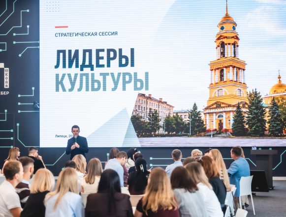Новую образовательную программу Академии кадрового резерва «Лидеры культуры» запускают в Липецкой области