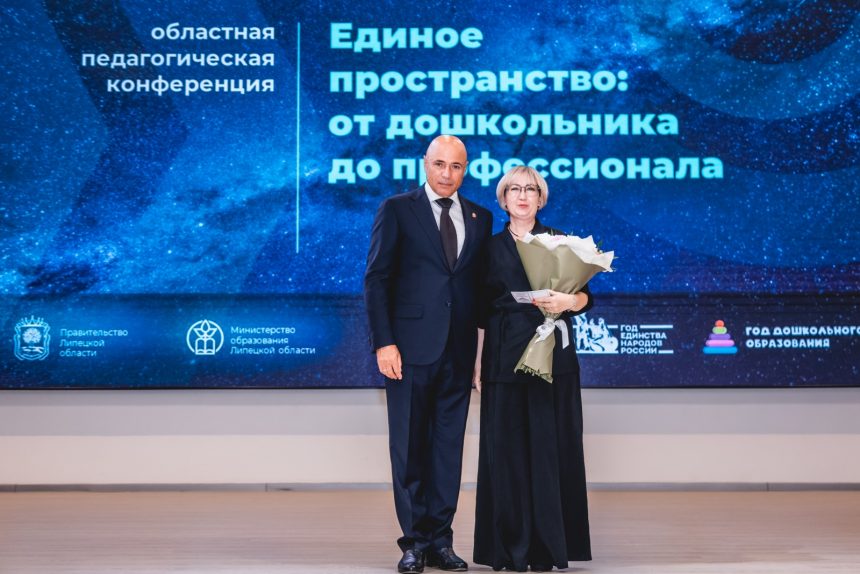 Августовский областной образовательный форум для педагогов состоялся в Липецке