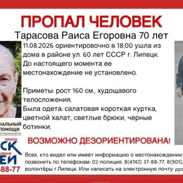 1 В Липецке разыскивают 70-летнюю пенсионерку