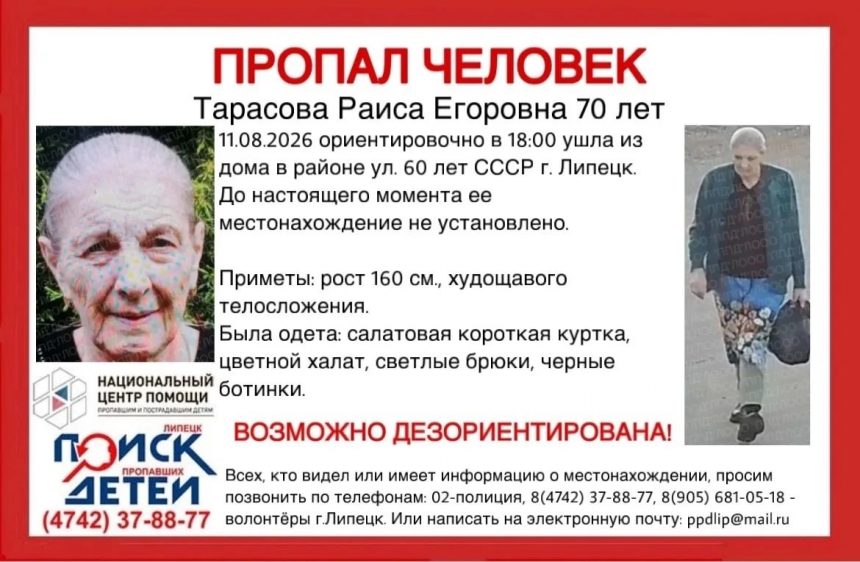 1 В Липецке разыскивают 70-летнюю пенсионерку