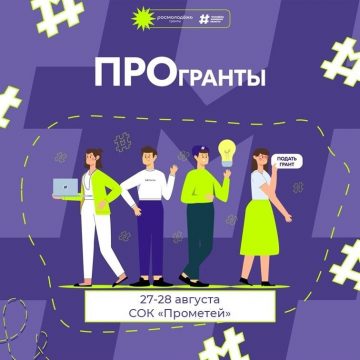 про гранты образовательный проект «Центр молодёжи» в Липецке обещает за 2 дня научить писать выигрышные гранты